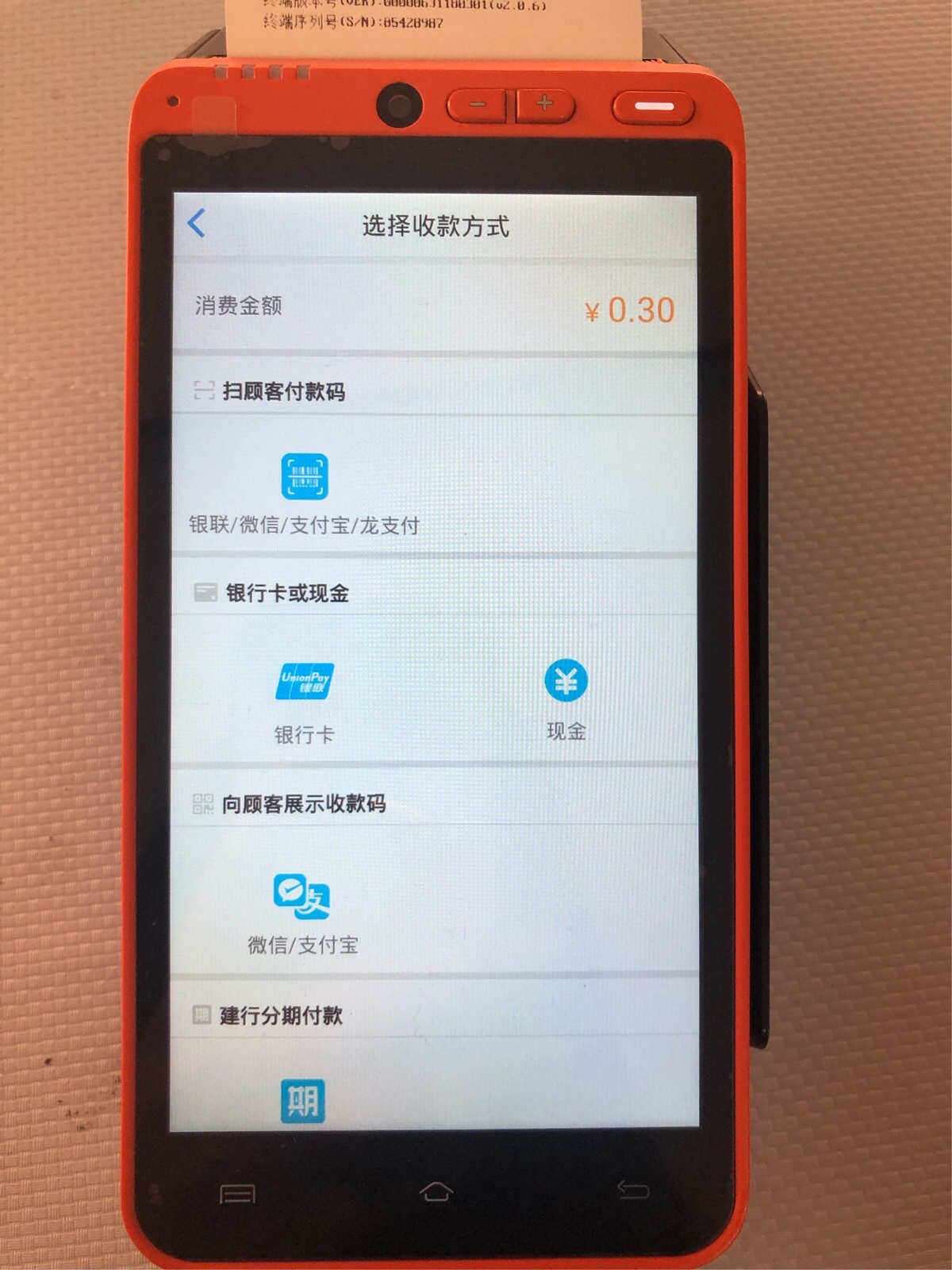 暢捷pos機如何使用_暢捷支付pos機到賬快嗎_暢捷pos機是銀聯認證的嗎