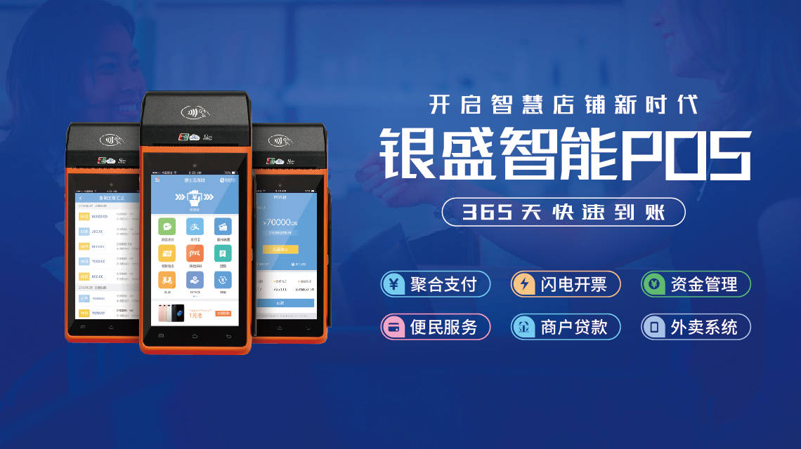 暢捷支付pos機交易時(shí)間(jiān) 做(zuò)POS這些(xiē)事你(nǐ)知道(dào)嗎？——限額、跳(tiào)碼、切機等