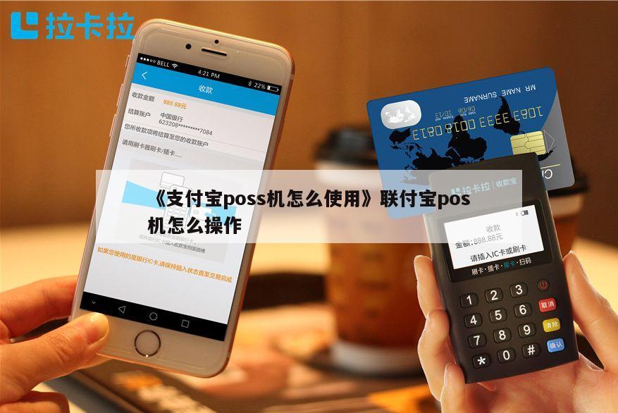 暢捷支付刷卡機怎麽用_暢捷支付pos機***_暢捷支付pos機操作(zuò)流程
