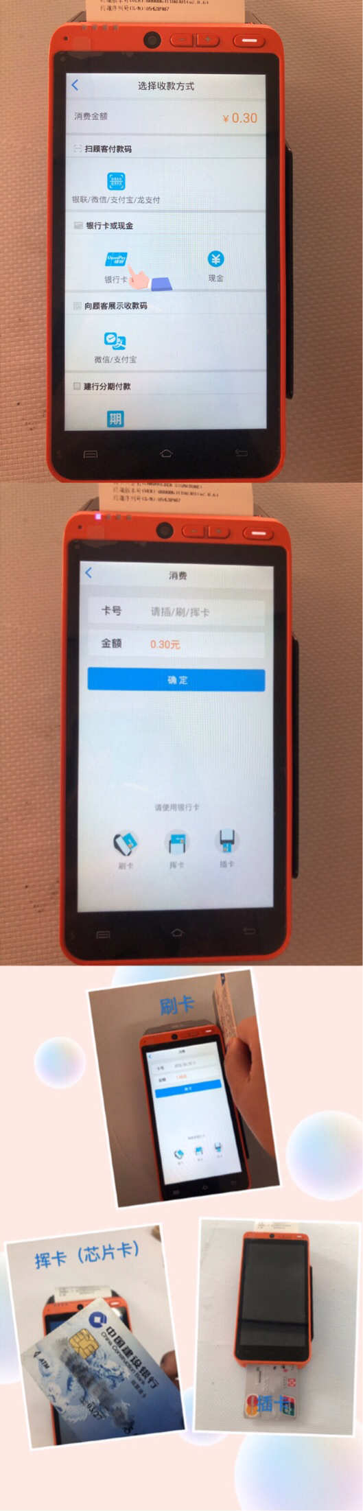 暢捷支付刷卡機怎麽用_暢捷支付pos機***_暢捷支付pos機操作(zuò)流程