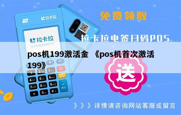 暢捷支付pos機怎樣激活_pos機激活**教程_暢捷支付pos機怎麽開(kāi)機
