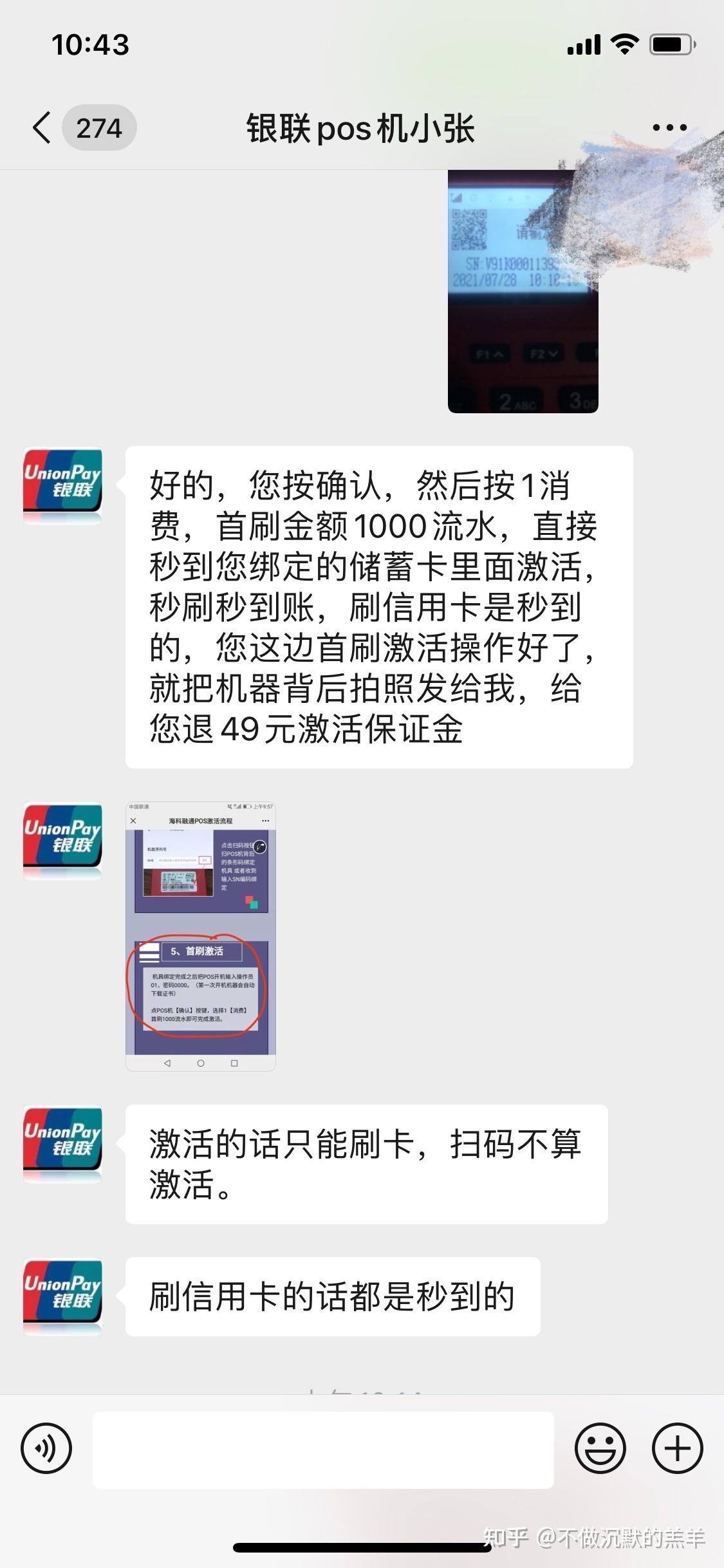 暢捷支付個(gè)人(rén)大(dà)pos機怎麽激活_暢刷pos機怎麽激活_暢捷大(dà)pos機掃花(huā)呗怎麽用