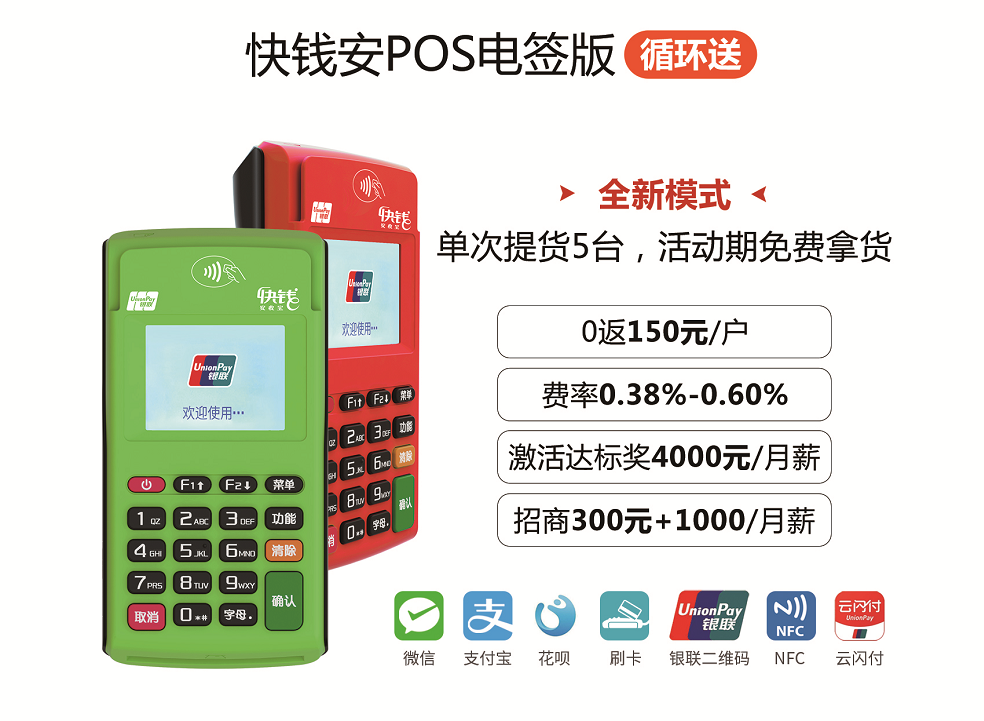 暢捷支付pos機怎麽鏈接WIFI 支付人(rén) [ 快錢(qián)安POS 電(diàn)簽版 ] 常見問題與解答(dá)