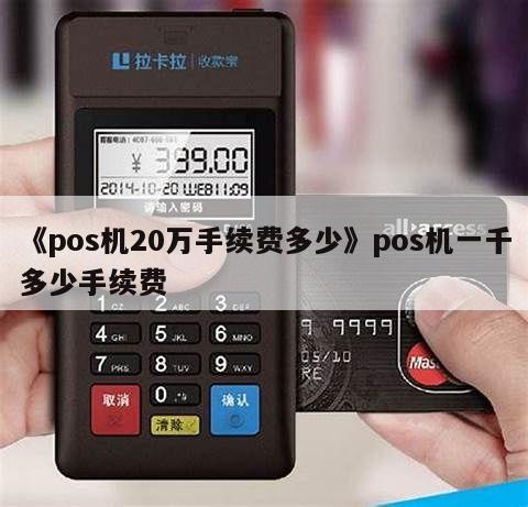 暢捷支付pos機調費率了嗎_pos機調整費率_pos機調費率話(huà)術(shù)