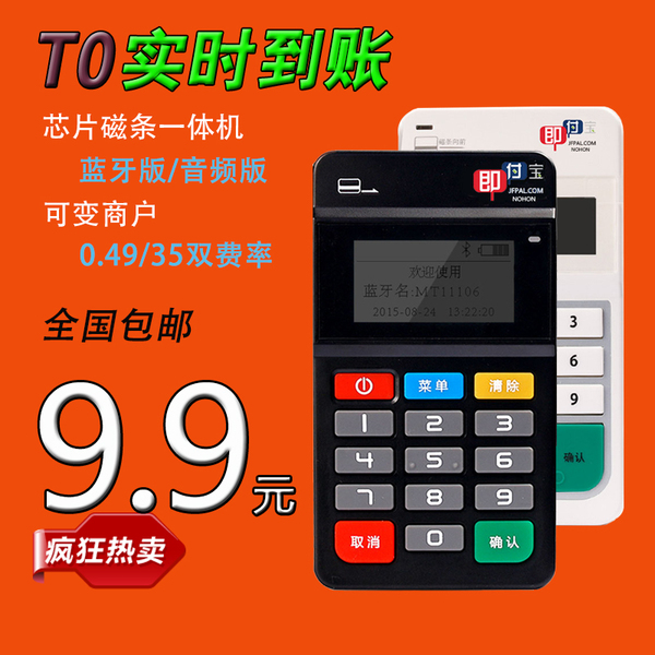 暢捷pos機支付範圍 離線結算(suàn)功能pos機需要多(duō)久到賬（詳解pos機離線結算(suàn)到賬時(shí)間(jiān)）