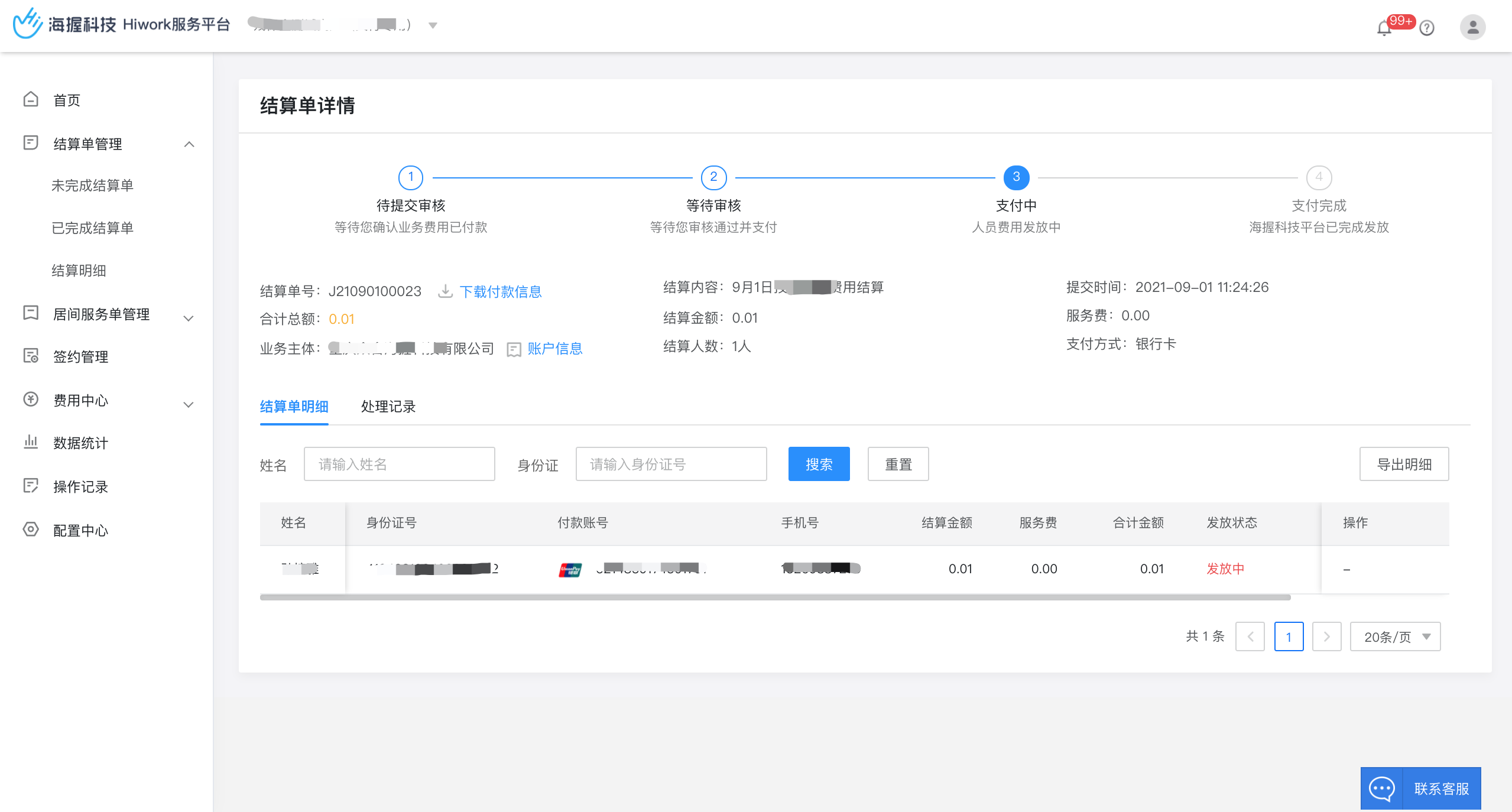 pos機結算(suàn)時(shí)間(jiān)6點到22點_暢捷支付pos機結算(suàn)時(shí)間(jiān)_pos機交易結算(suàn)