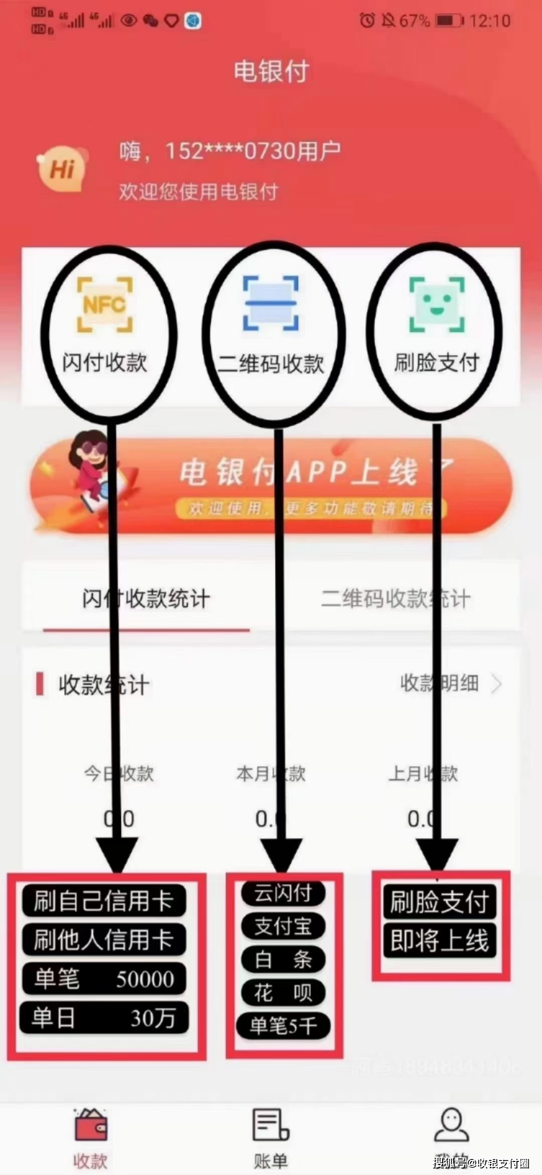 暢捷支付app怎麽開(kāi)通(tōng)用戶的pos機 電(diàn)銀付讓生(shēng)活簡單,支付更輕松