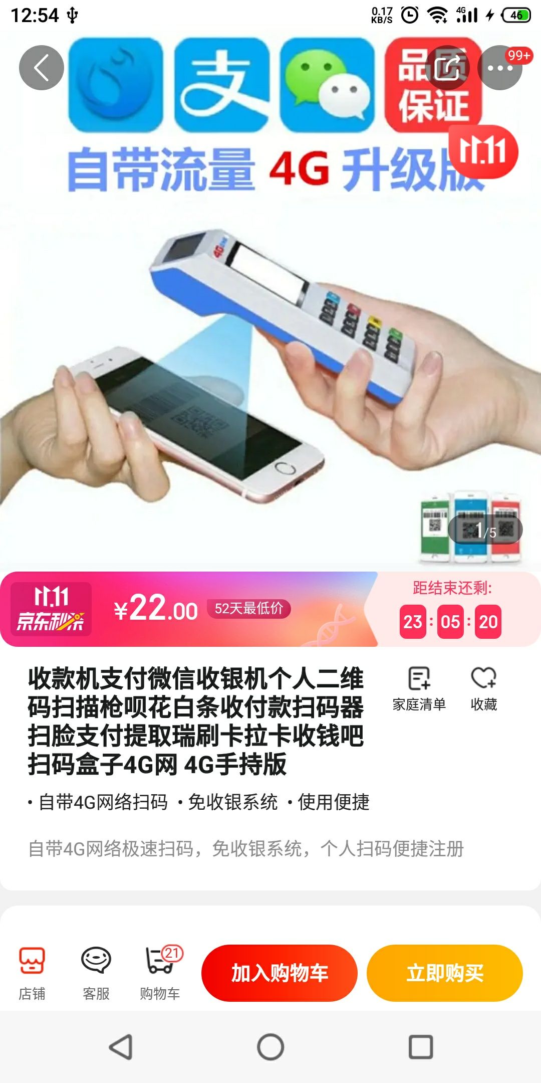 暢捷大(dà)pos機掃花(huā)呗怎麽用_暢捷支付大(dà)pos機費率_暢捷支付pos機費率多(duō)少(shǎo)