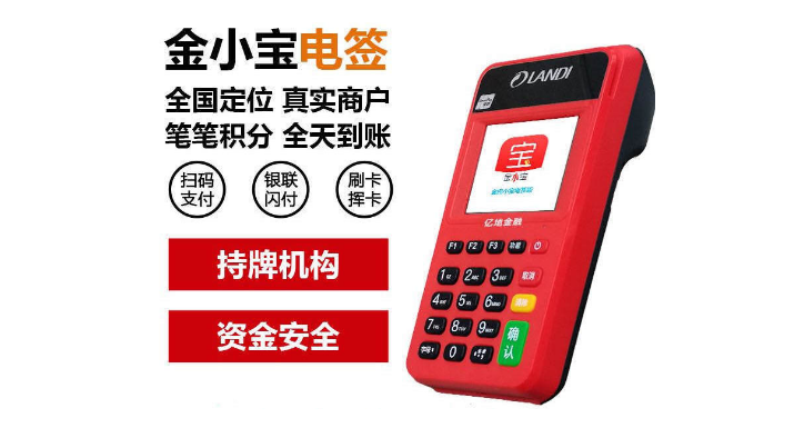 暢捷支付個(gè)人(rén)大(dà)pos機怎麽激活 【金小(xiǎo)寶電(diàn)簽POS機】 安裝激活流程以及刷卡使用